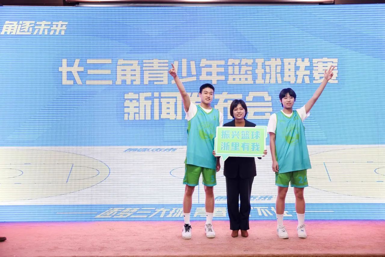沪苏浙皖共启青春赛场  首届“角逐未来”长三角青少年篮球联赛蓄势待发.jpg