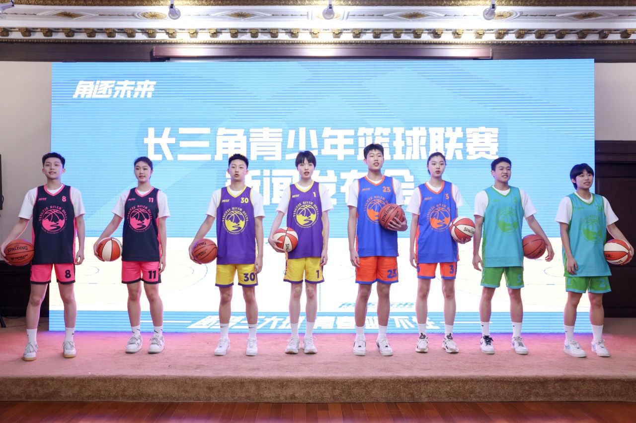 沪苏浙皖共启青春赛场  首届“角逐未来”长三角青少年篮球联赛蓄势待发.jpg