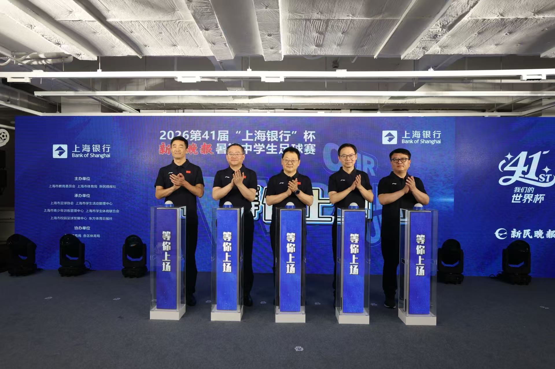 2026第41届新民晚报暑期中学生足球赛启幕 (1).jpg
