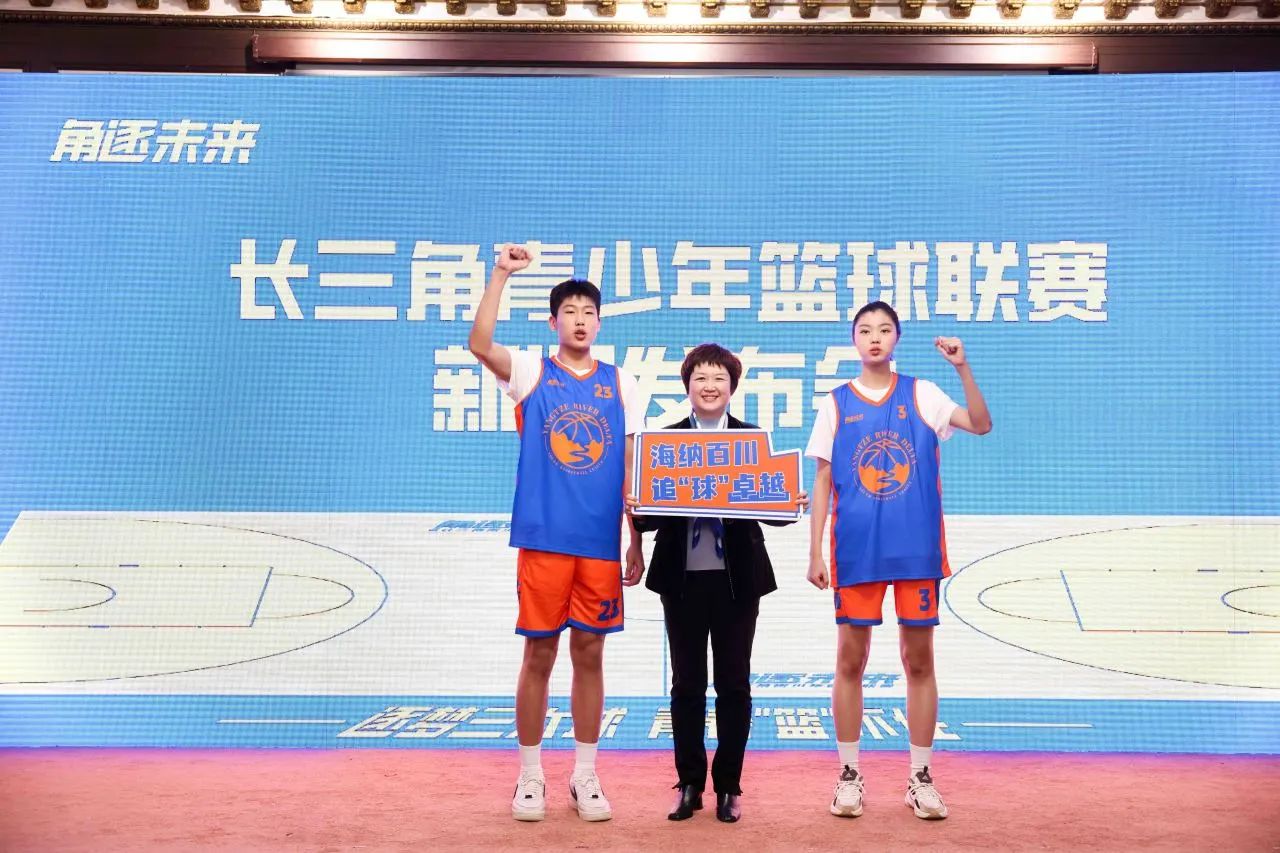 沪苏浙皖共启青春赛场  首届“角逐未来”长三角青少年篮球联赛蓄势待发.jpg