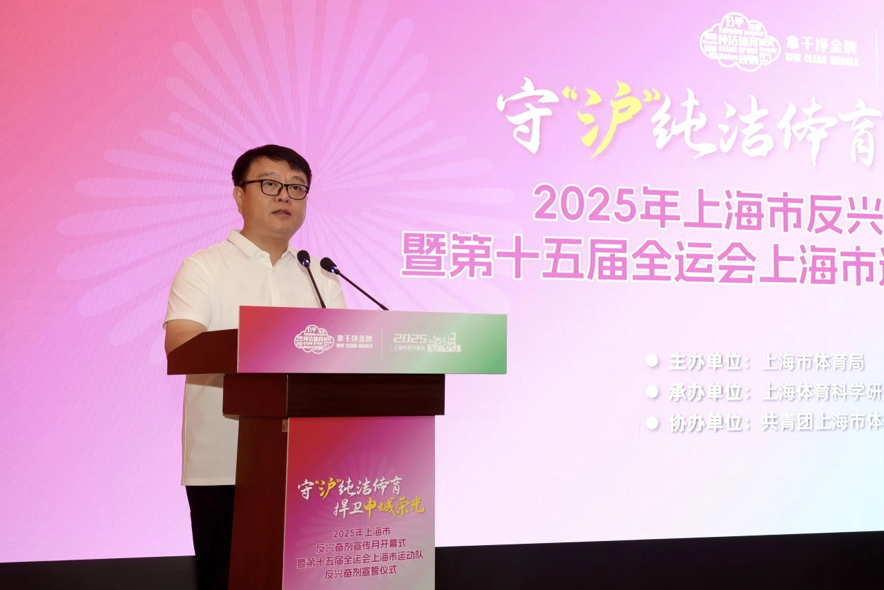 反兴奋剂宣传月开幕式1.png
