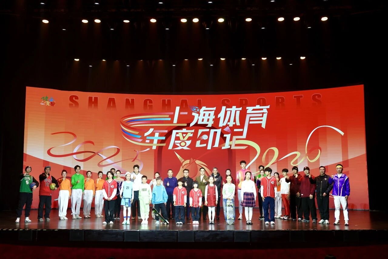 “体荟魔都”2025年度印记 展望上海体育2026骐骥新程.jpg
