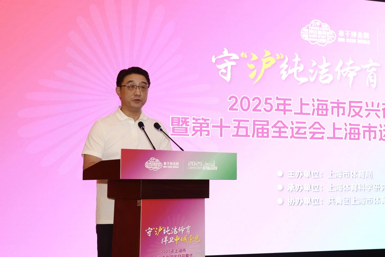 反兴奋剂宣传月开幕式2.png