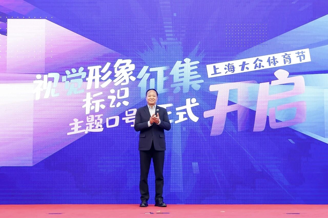 上海城市业余联赛/上海大众体育节“双引擎”驱动 申城全民健身启新程.jpg