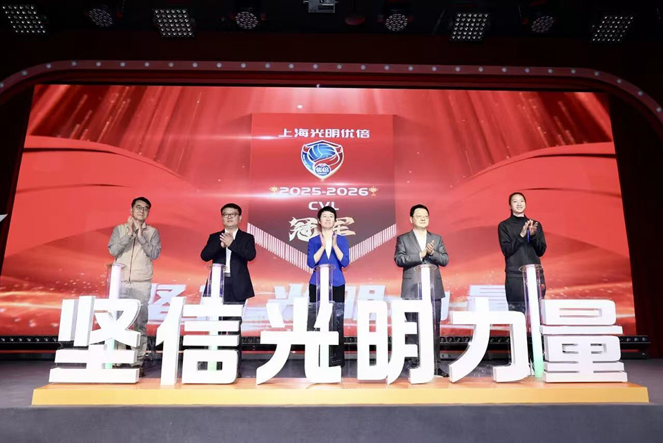 上海光明优倍女排举行联赛总结会 (1).jpg