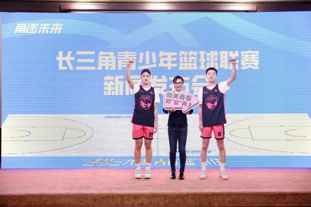 沪苏浙皖共启青春赛场  首届“角逐未来”长三角青少年篮球联赛蓄势待发.jpg