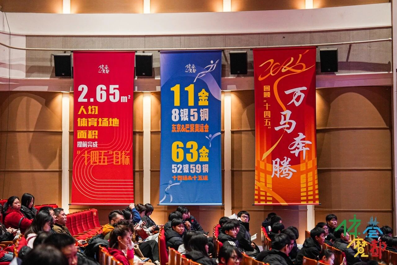 “体荟魔都”2025年度印记 展望上海体育2026骐骥新程.jpg