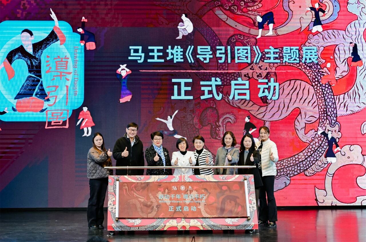 马王堆《导引图》主题展正式启动 (1).jpg