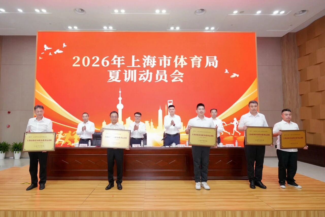 锚定目标 全力以赴 蘑菇视频
召开2026年夏训动员会.jpg