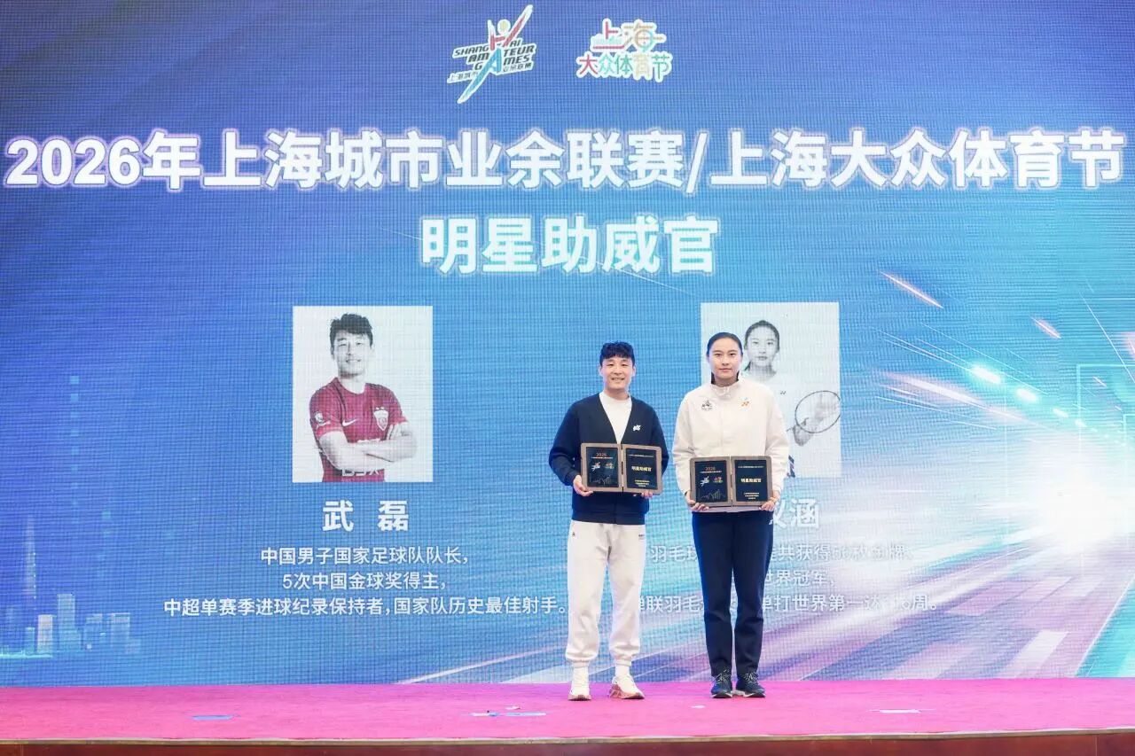 上海城市业余联赛/上海大众体育节“双引擎”驱动 申城全民健身启新程.jpg