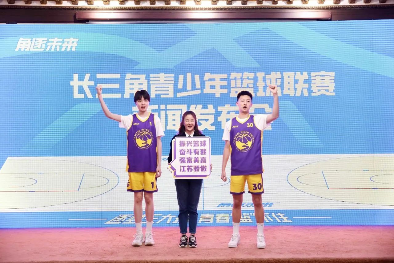 沪苏浙皖共启青春赛场  首届“角逐未来”长三角青少年篮球联赛蓄势待发.jpg