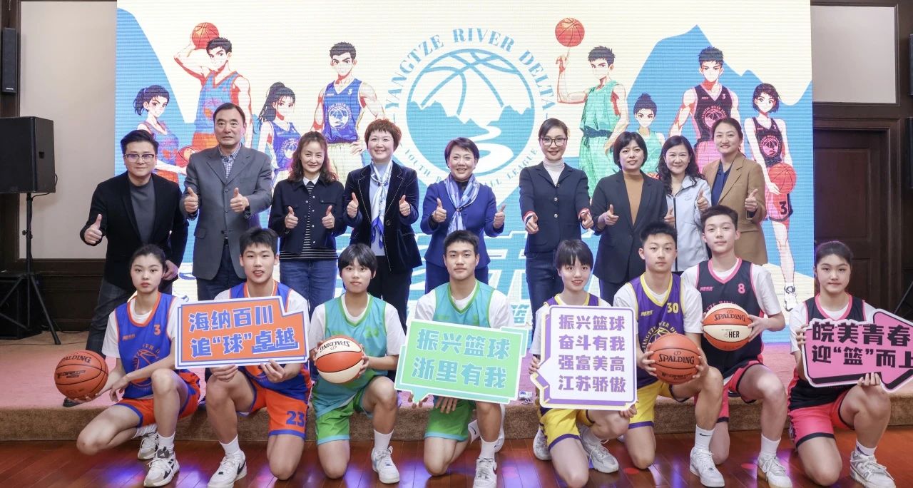 沪苏浙皖共启青春赛场  首届“角逐未来”长三角青少年篮球联赛蓄势待发.jpg