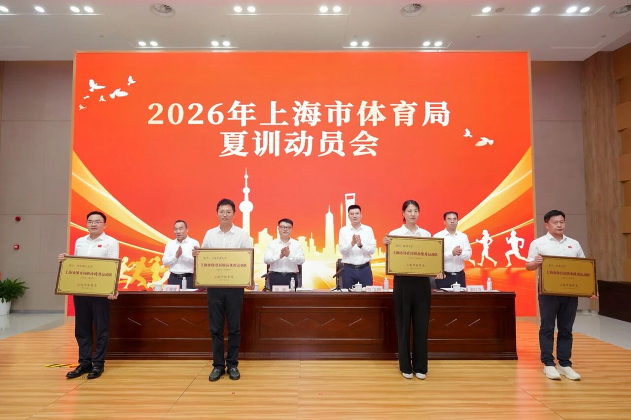 锚定目标 全力以赴 蘑菇视频
召开2026年夏训动员会.jpg
