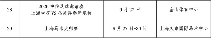 2026年9月蘑菇视频
国际国内体育赛事计划-3.jpg